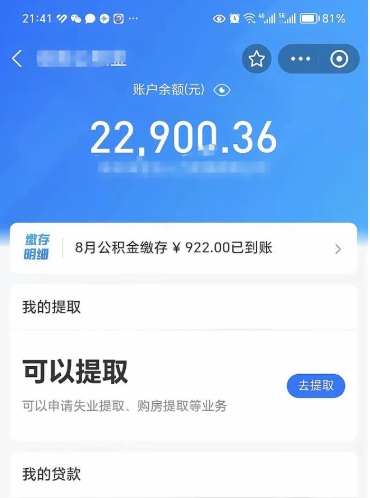 开平公积金取出来花了会怎样（公积金提出来花）